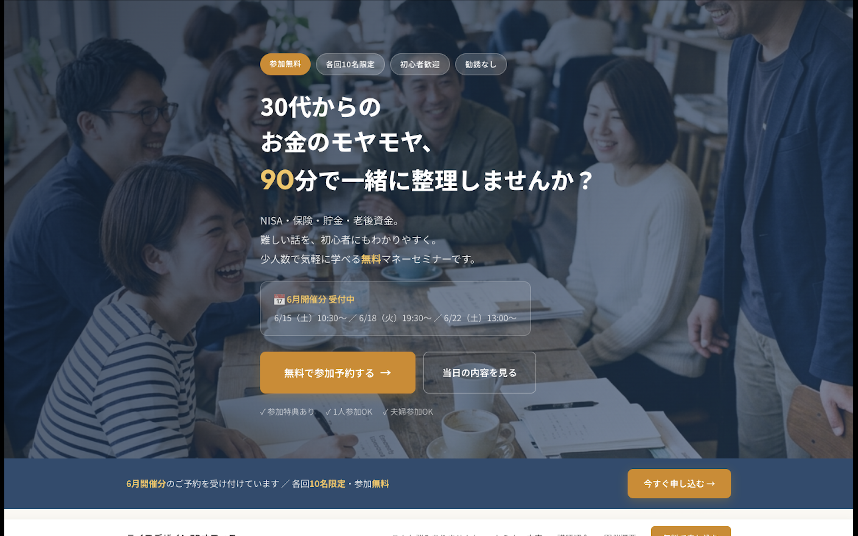 イベント事業LP