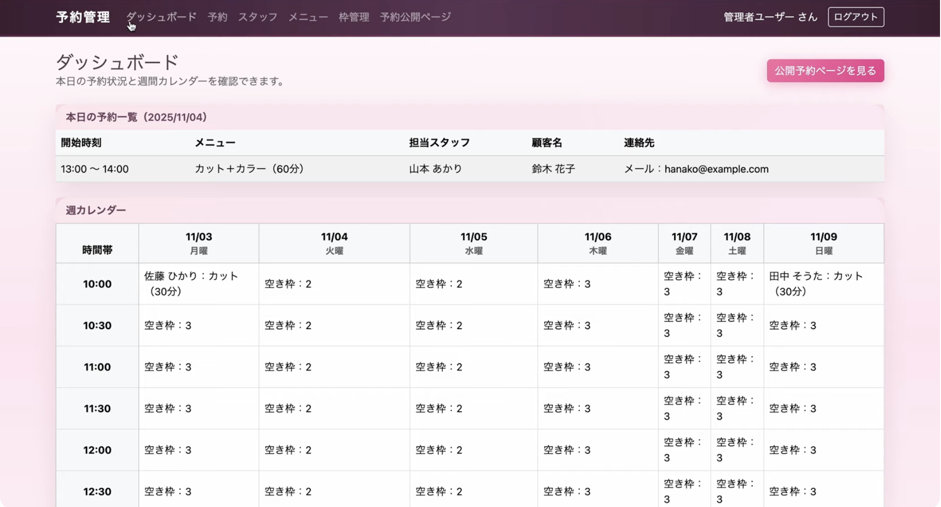 予約管理システム